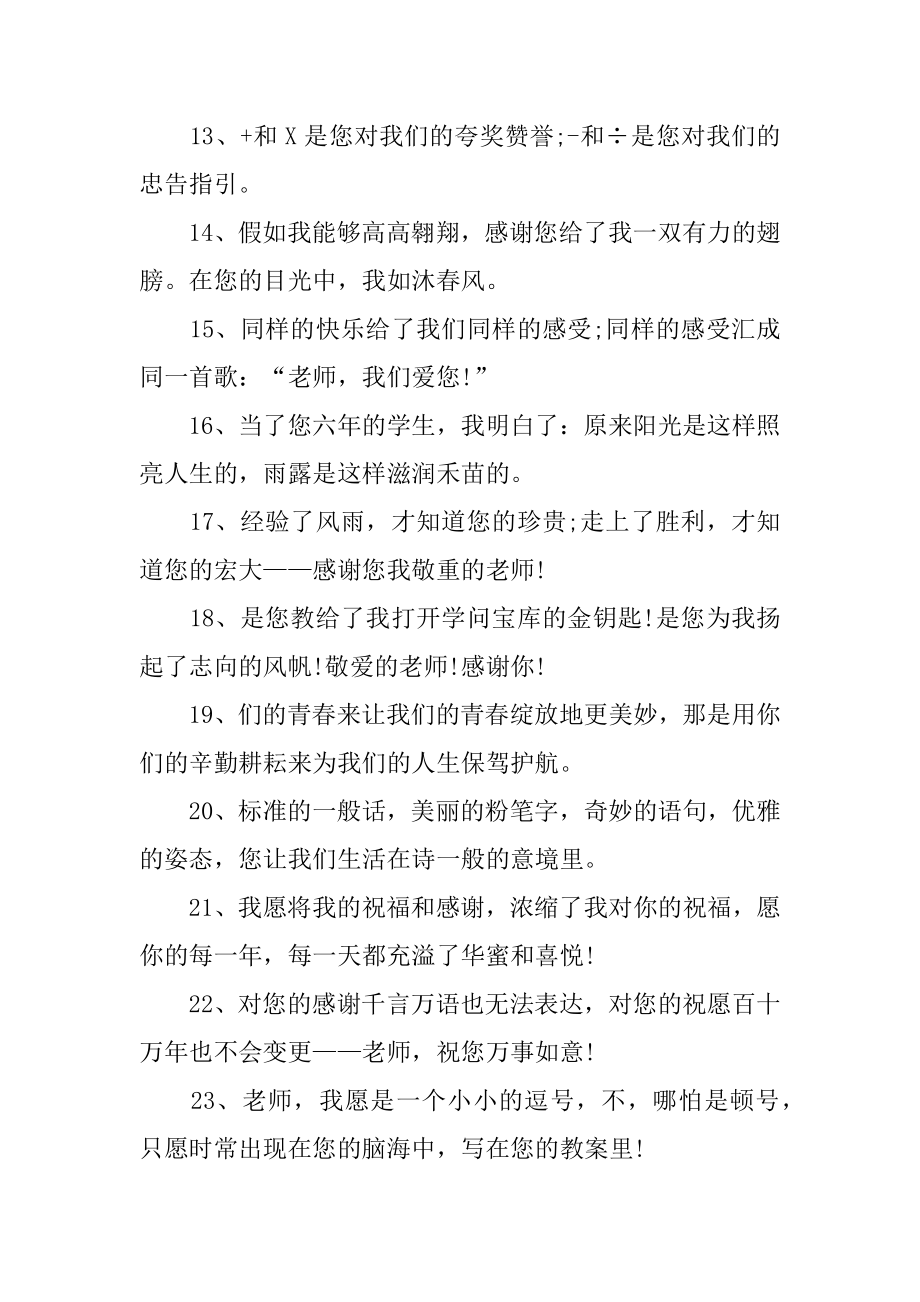 大学毕业赠言给老师范例.docx_第2页