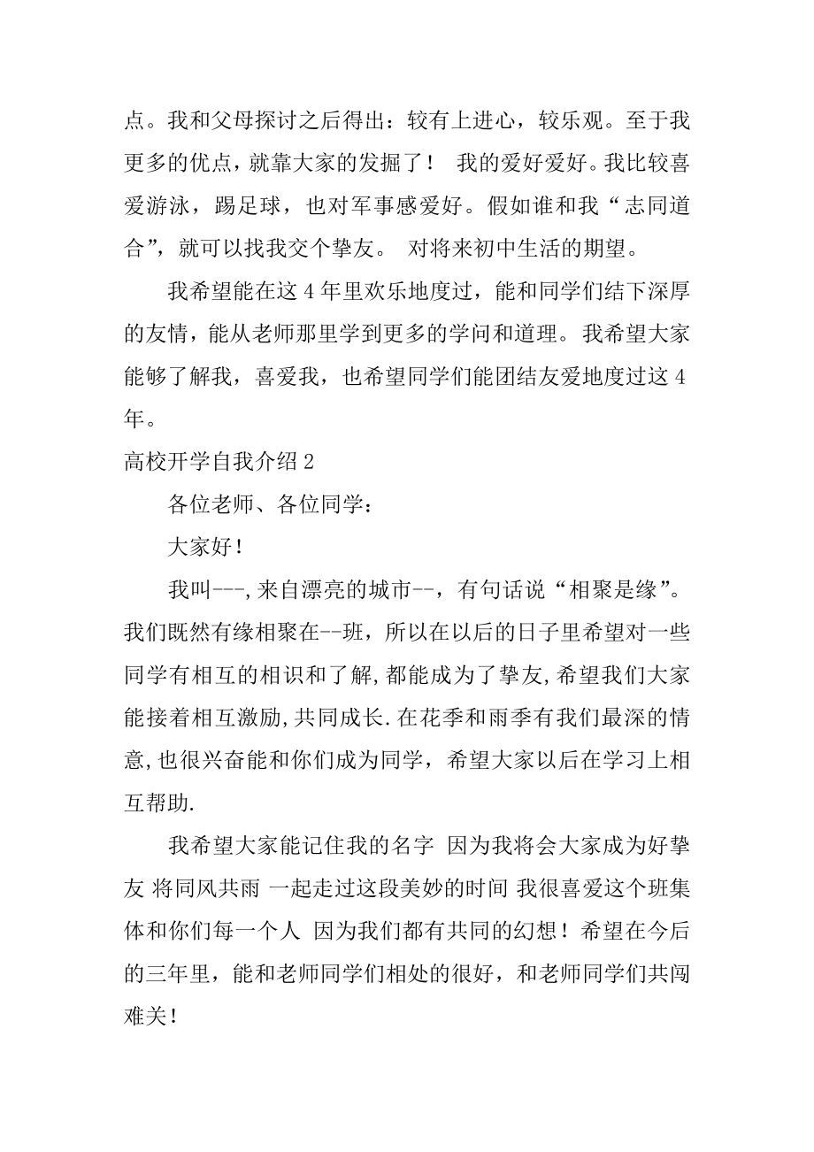 大学开学自我介绍精选.docx_第2页