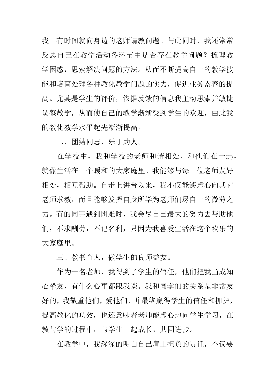 小学教师期末个人工作总结例文.docx_第2页