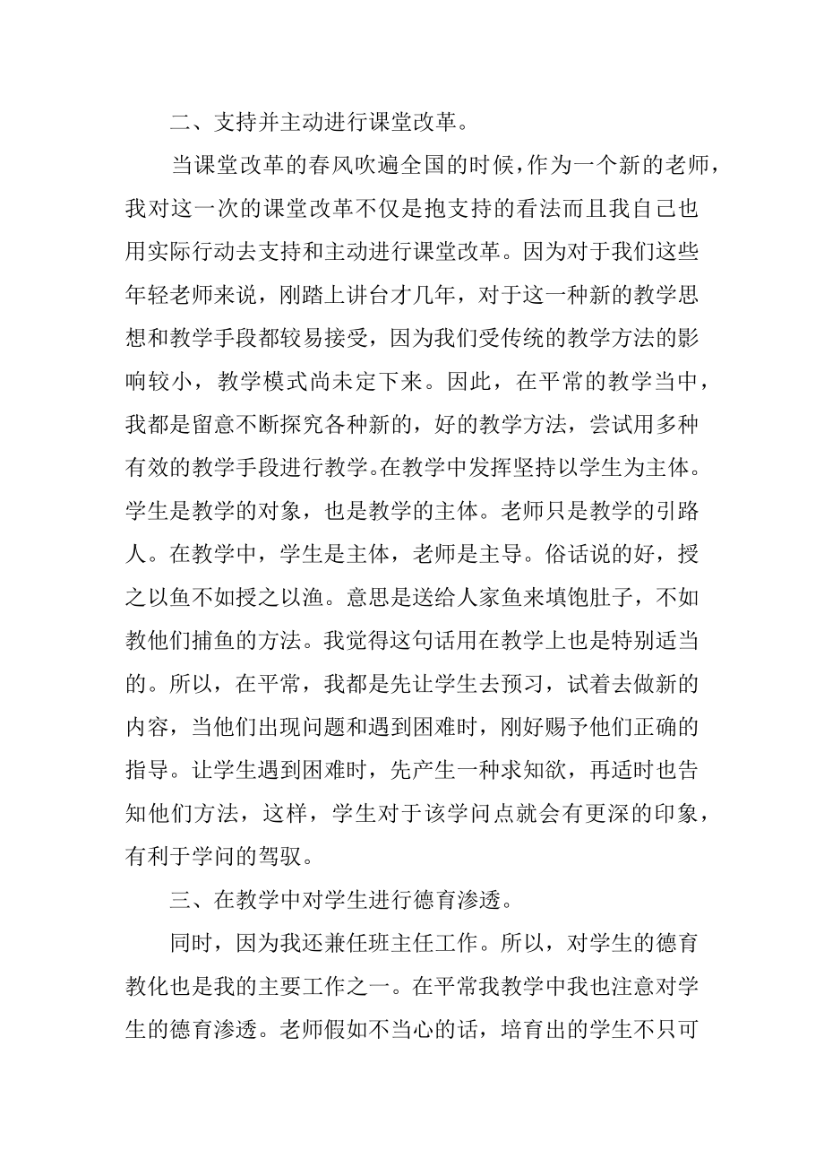 小学教师年度个人考核总结精编.docx_第2页