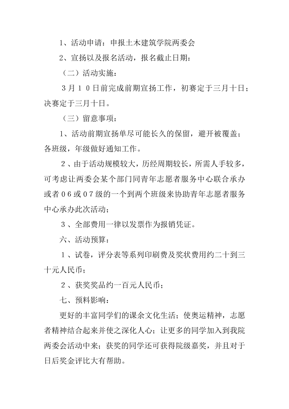 大学生有趣的活动策划书精选.docx_第2页