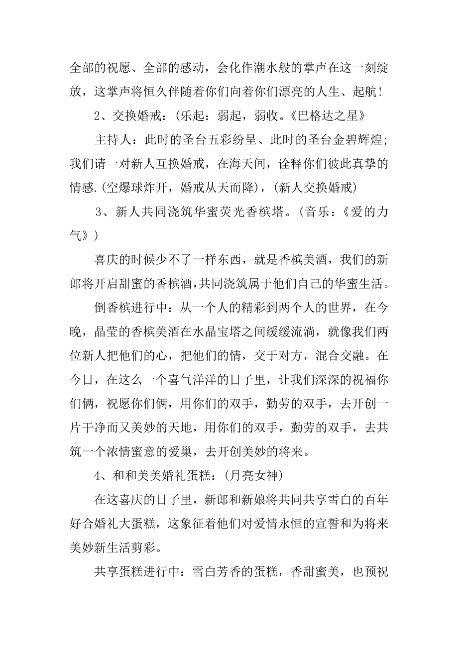 婚礼的策划方案范例.docx_第2页