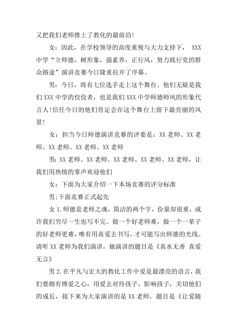 学校演讲比赛主持稿精品.docx_第2页