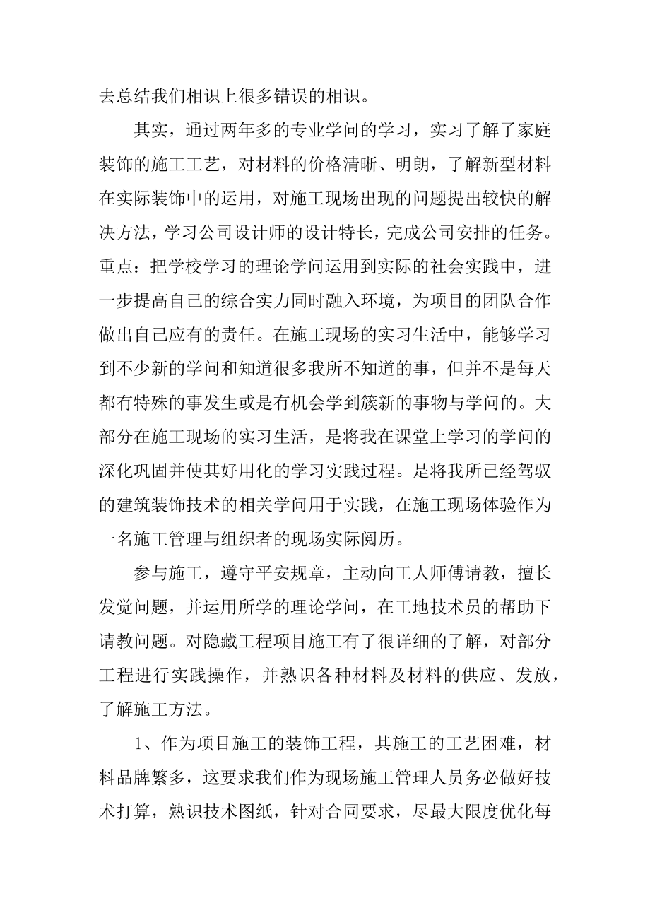 室内装饰实习报告最新.docx_第2页