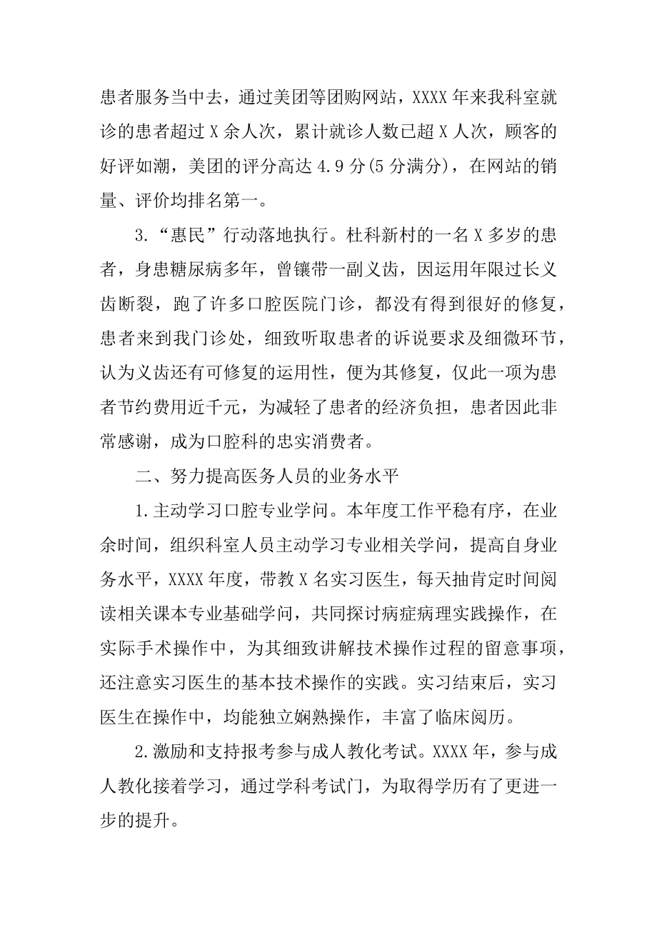 口腔医生工作总结精编.docx_第2页