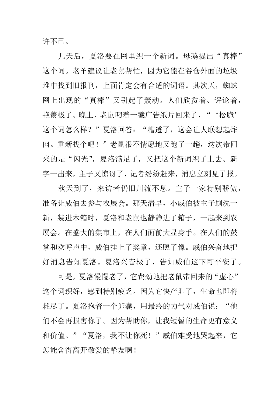 夏洛的网心得体会范文.docx_第2页