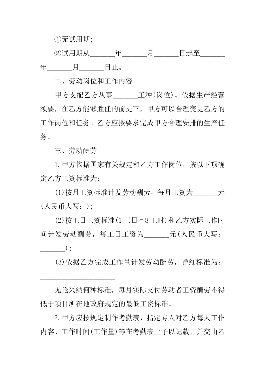 安徽省农民工劳动合同精选.docx_第2页