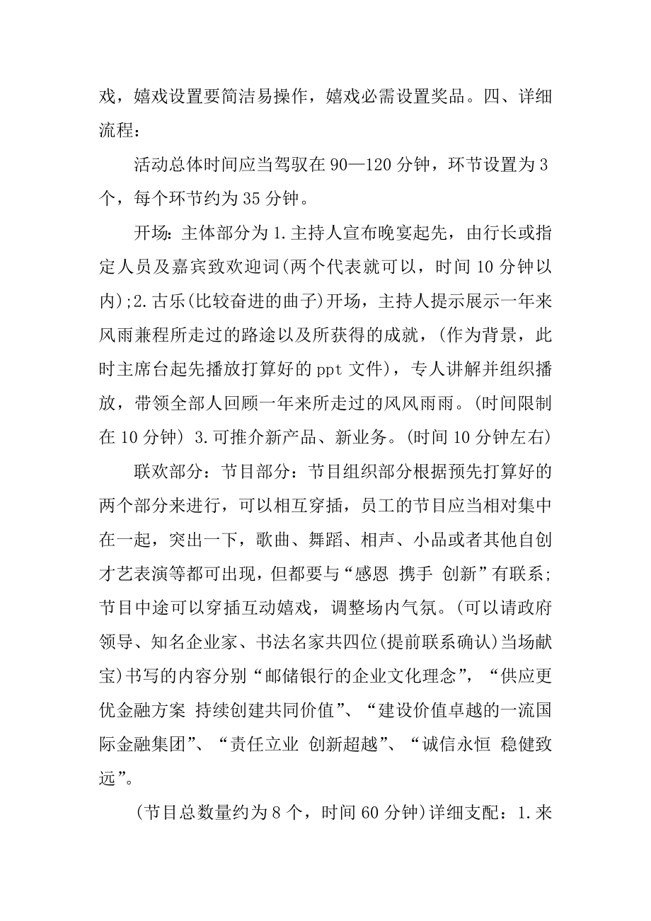 周年庆活动策划案最新.docx_第2页