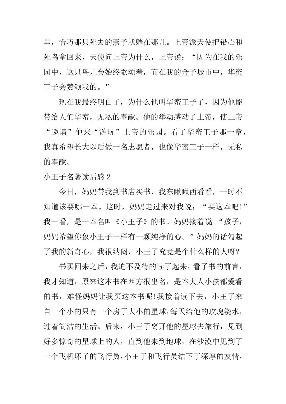 小王子名著读后感最新.docx_第2页