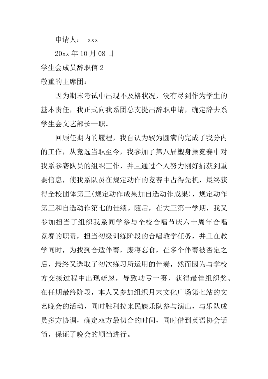 学生会成员辞职信优质.docx_第2页