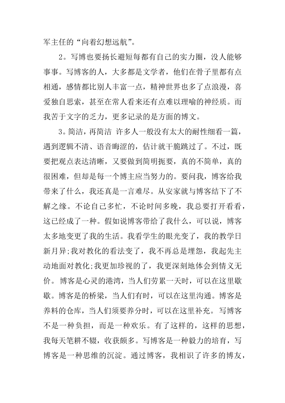 单位获奖感言发言稿优质.docx_第2页