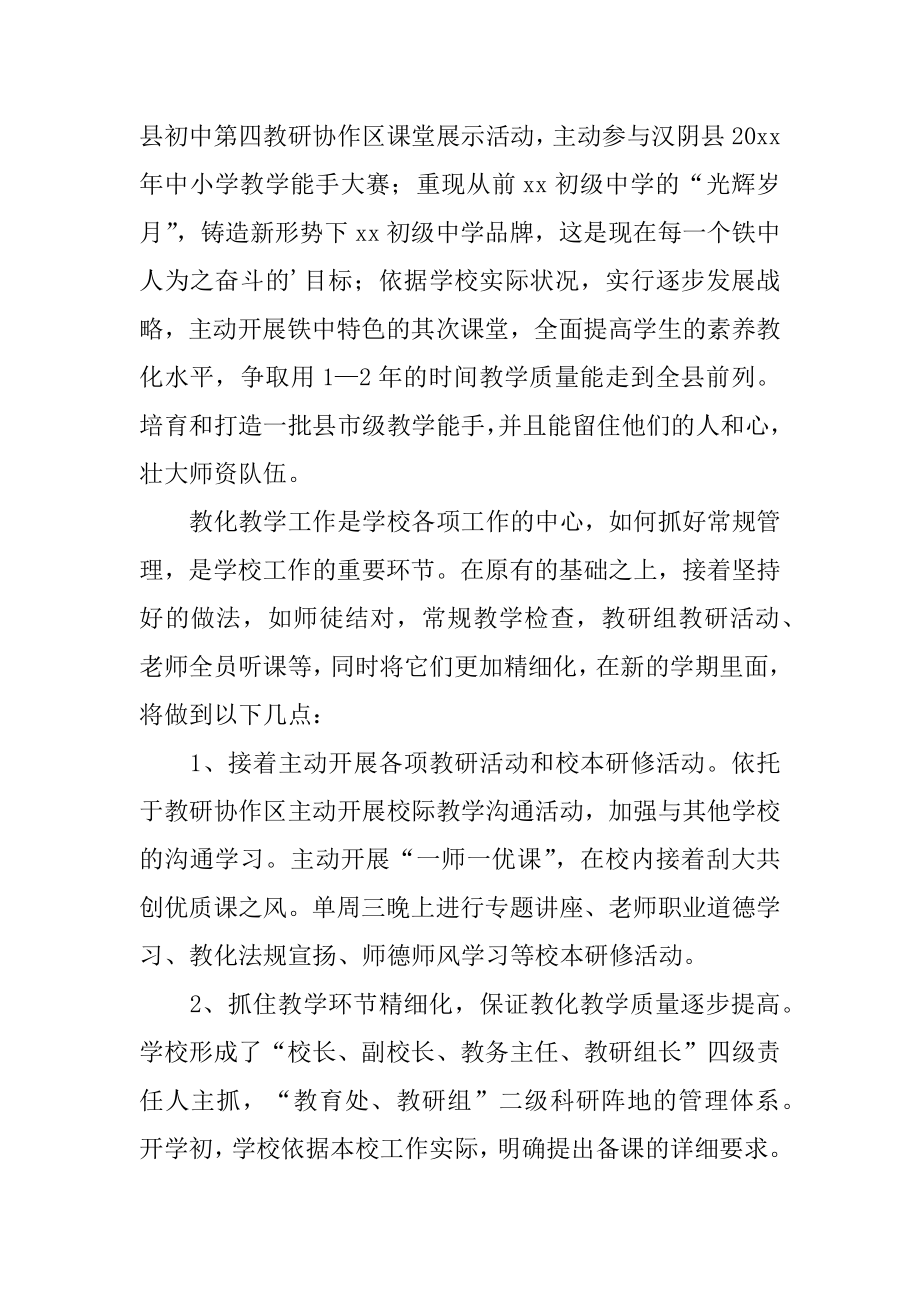 初级中学教育教学工作总结精选.docx_第2页