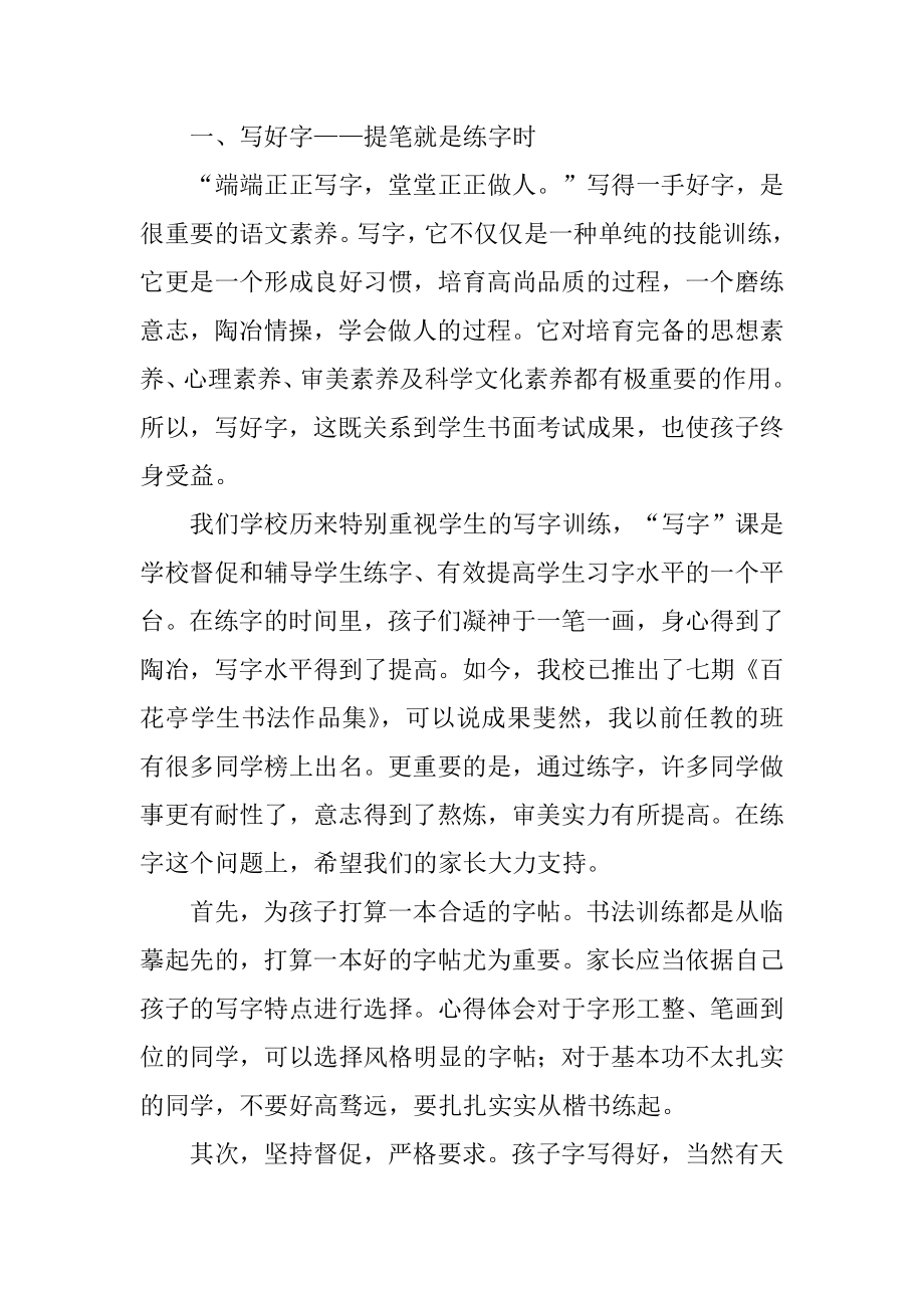 家长会老师的发言稿精编.docx_第2页