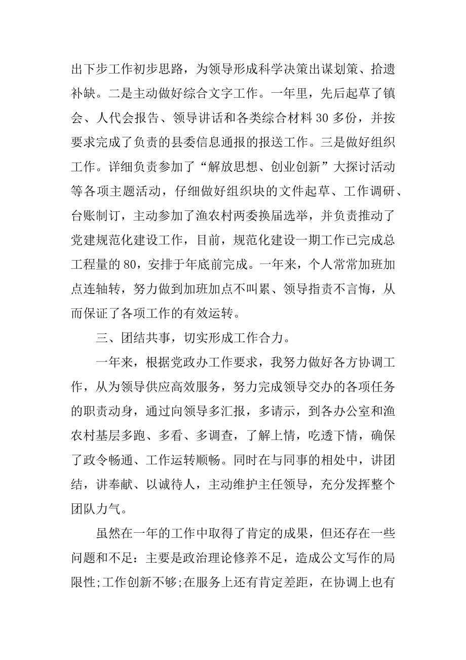 办公室副主任年度工作总结范例.docx_第2页