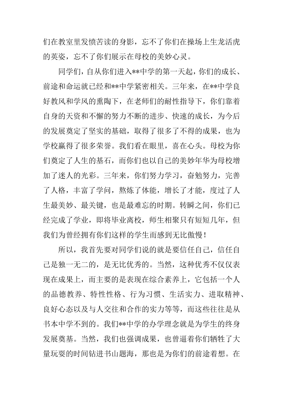 学生代表初三毕业典礼致辞精编.docx_第2页