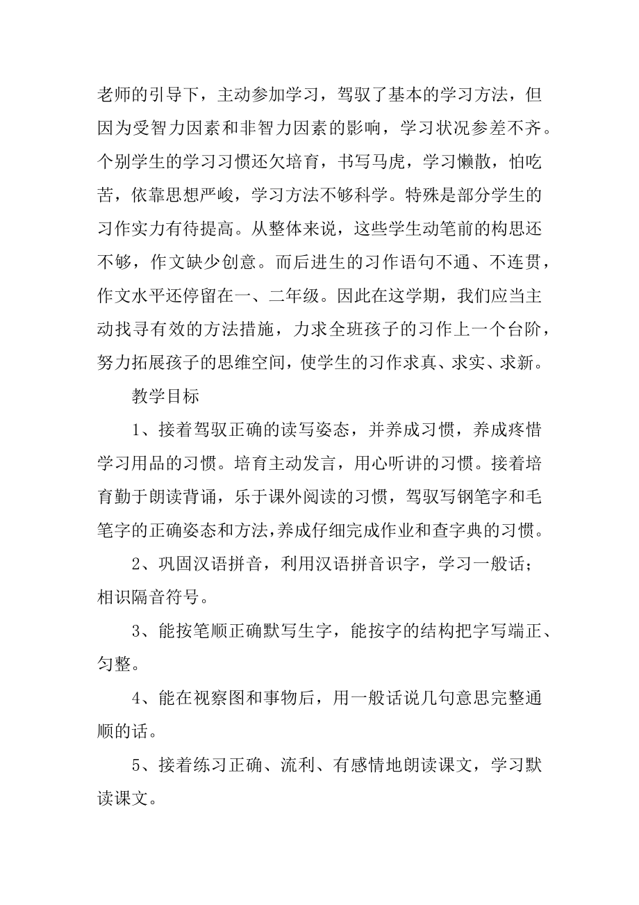 四年级语文教学计划精编.docx_第2页