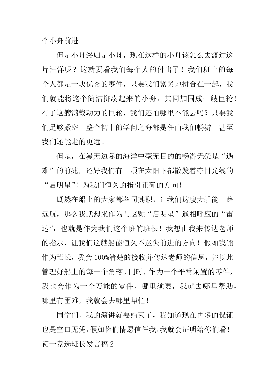 初一竞选班长发言稿汇编.docx_第2页