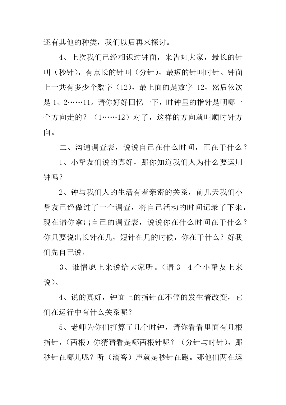 大班数学《认识整点和半点》教案汇编.docx_第2页