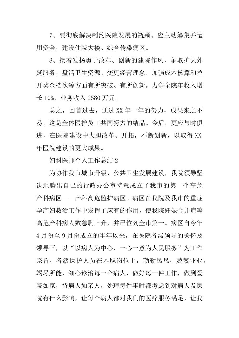 妇科医师个人工作总结汇总.docx_第2页