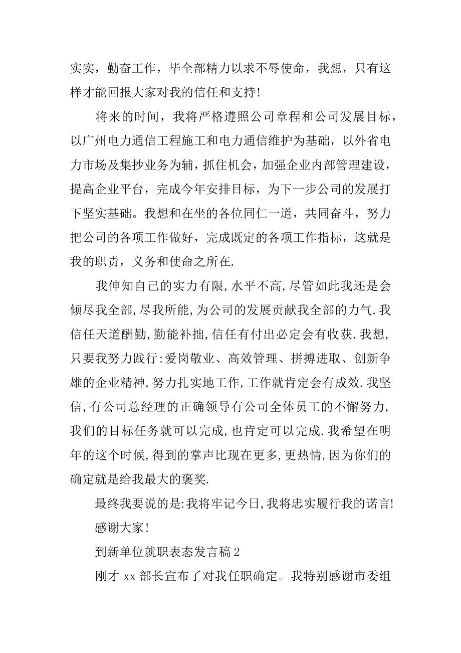 到新单位就职表态发言稿最新.docx_第2页