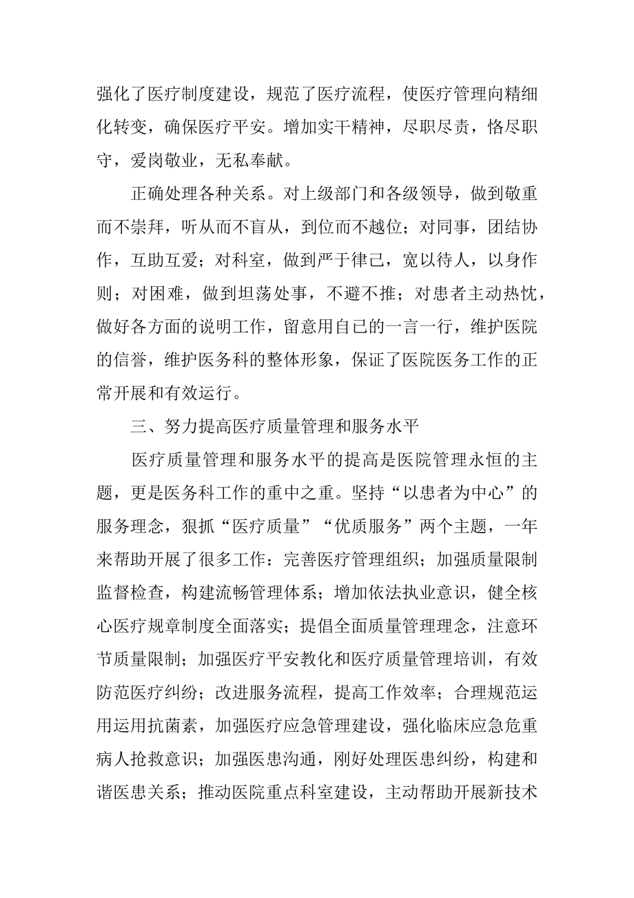 医院领导个人述职报告例文.docx_第2页