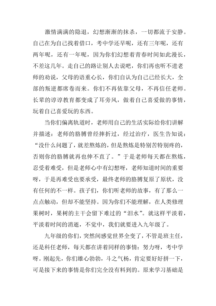 学生毕业给老师的赠言精编.docx_第2页