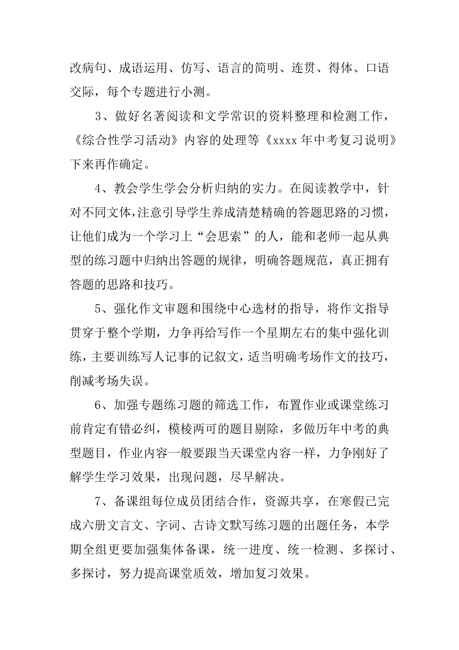 初三语文备课组的工作计划精编.docx_第2页