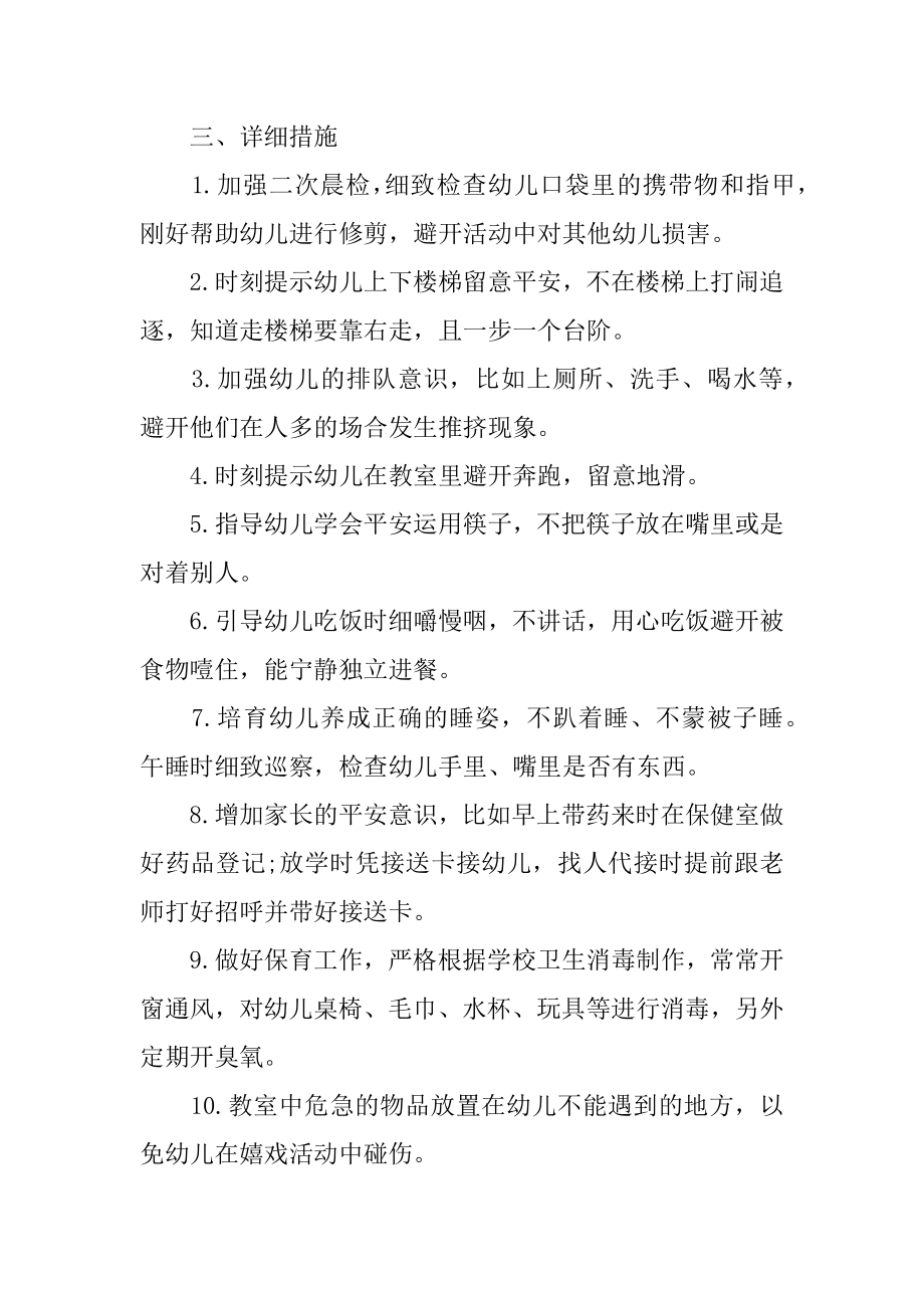 小班安全工作计划汇总.docx_第2页