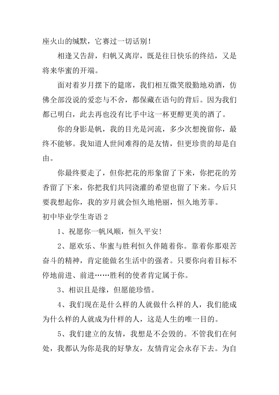 初中毕业学生寄语优质.docx_第2页