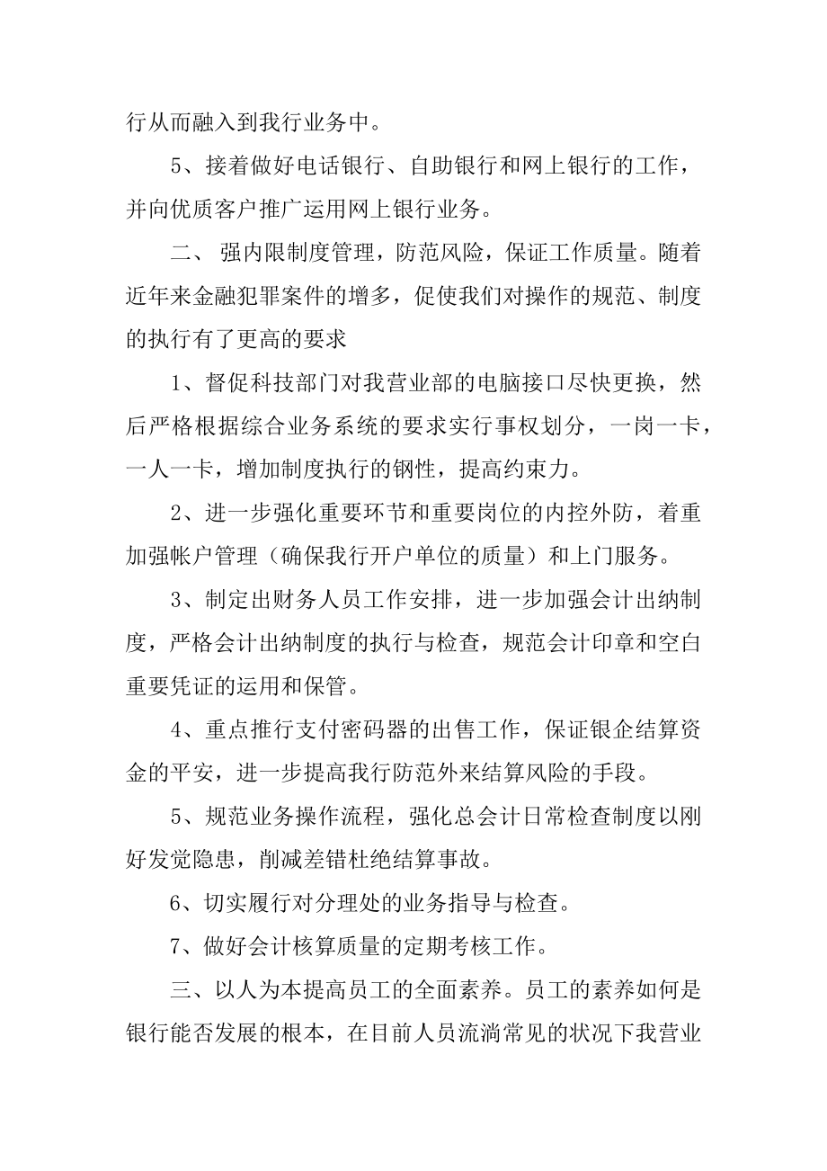 单位财务会计个人工作计划汇编.docx_第2页