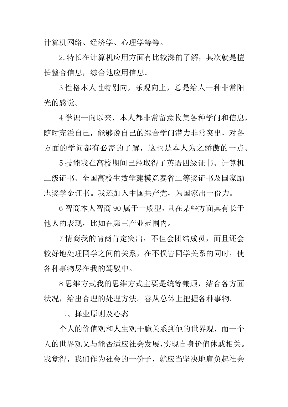 大学生就业计划书汇编.docx_第2页