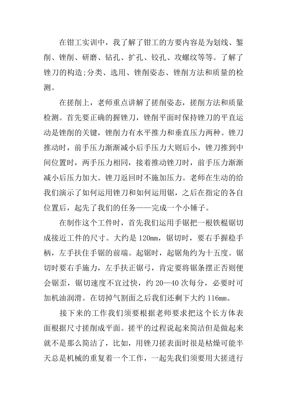 大学生的金工实习报告优质.docx_第2页