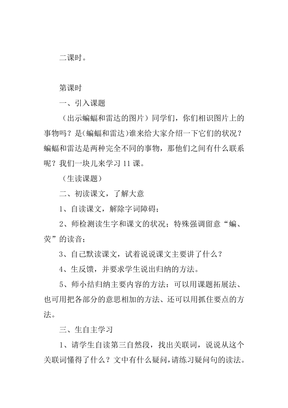 小学《蝙蝠与雷达》的教学设计汇总.docx_第2页