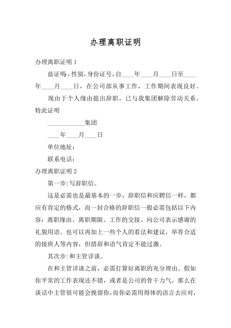 办理离职证明汇编.docx_第1页