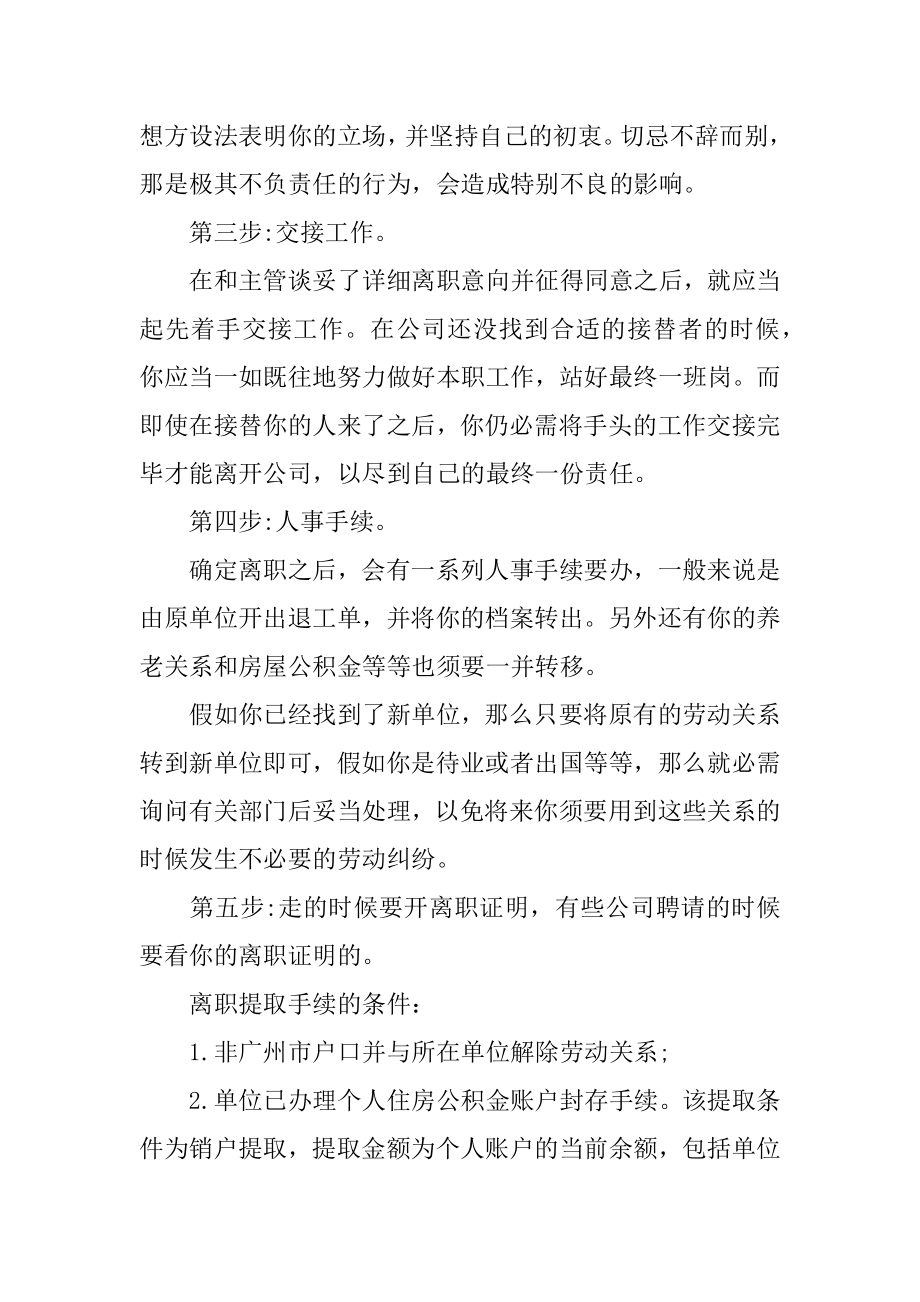 办理离职证明汇编.docx_第2页