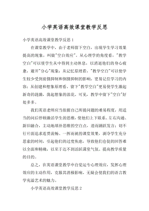 小学英语高效课堂教学反思范文.docx