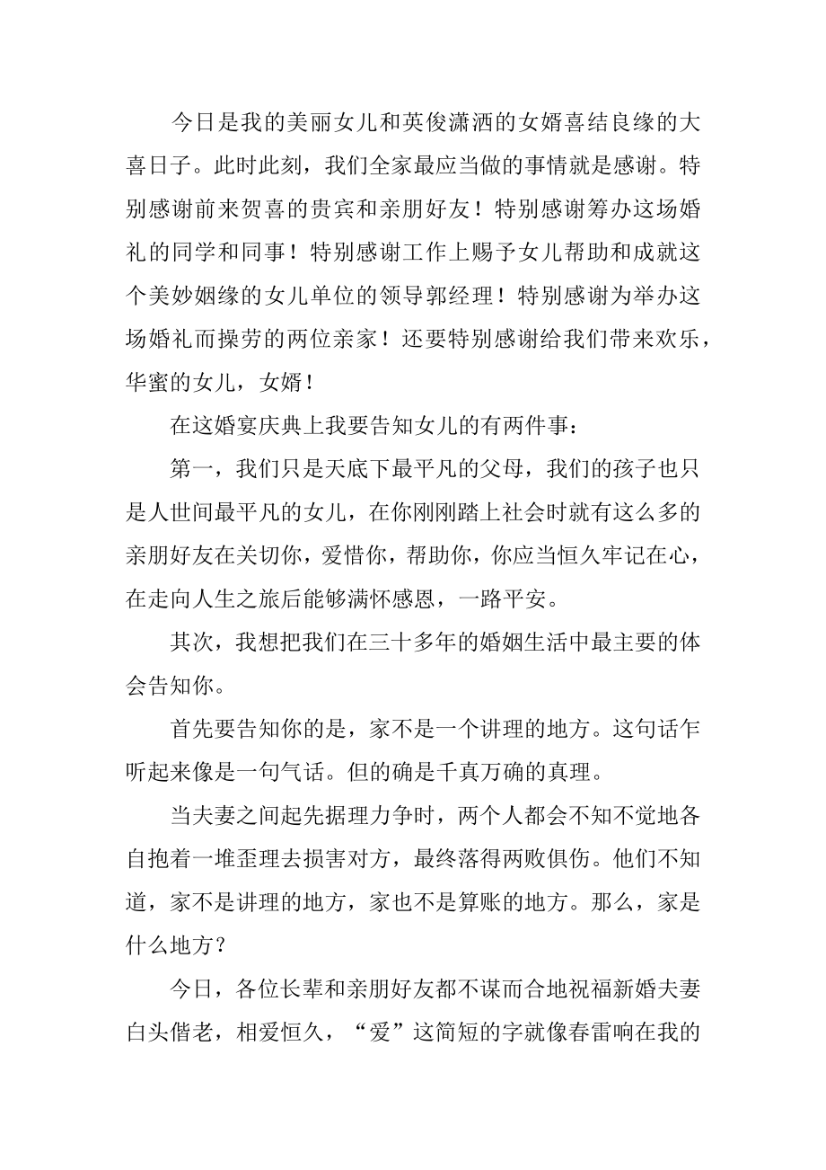 婚礼女方父母致辞范例.docx_第2页