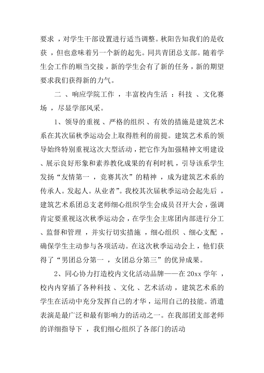 学生会团总支上半年工作总结汇编.docx_第2页