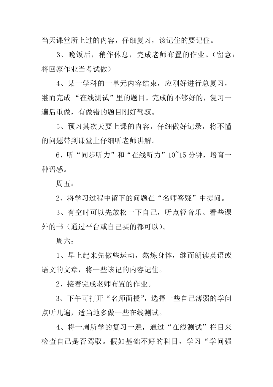 寒假学习活动计划例文.docx_第2页