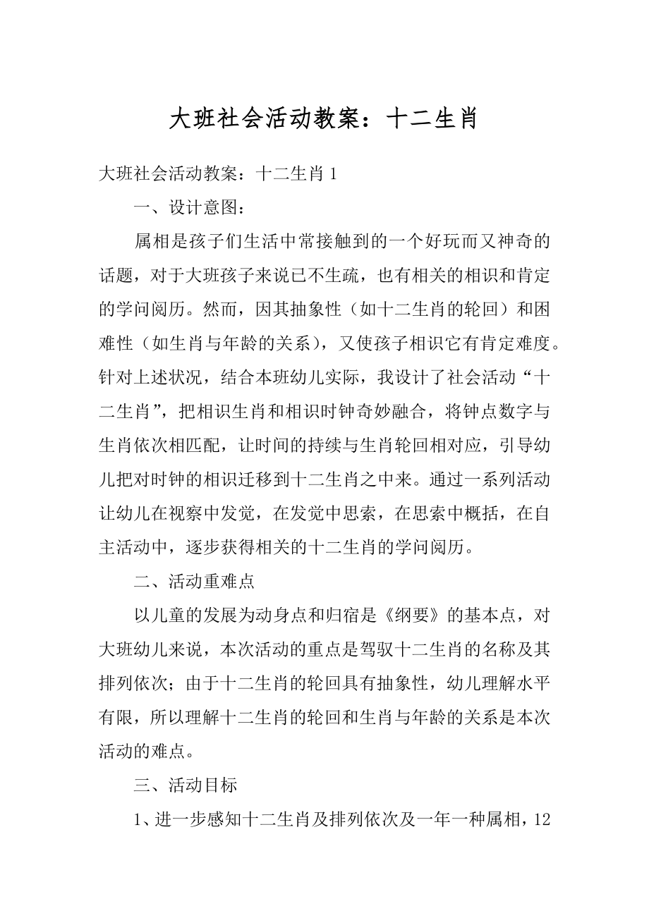 大班社会活动教案：十二生肖最新.docx_第1页