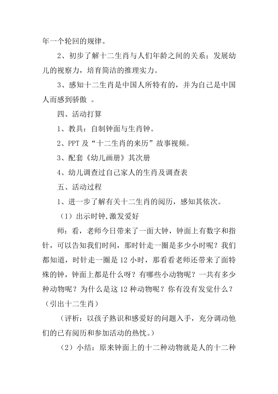 大班社会活动教案：十二生肖最新.docx_第2页