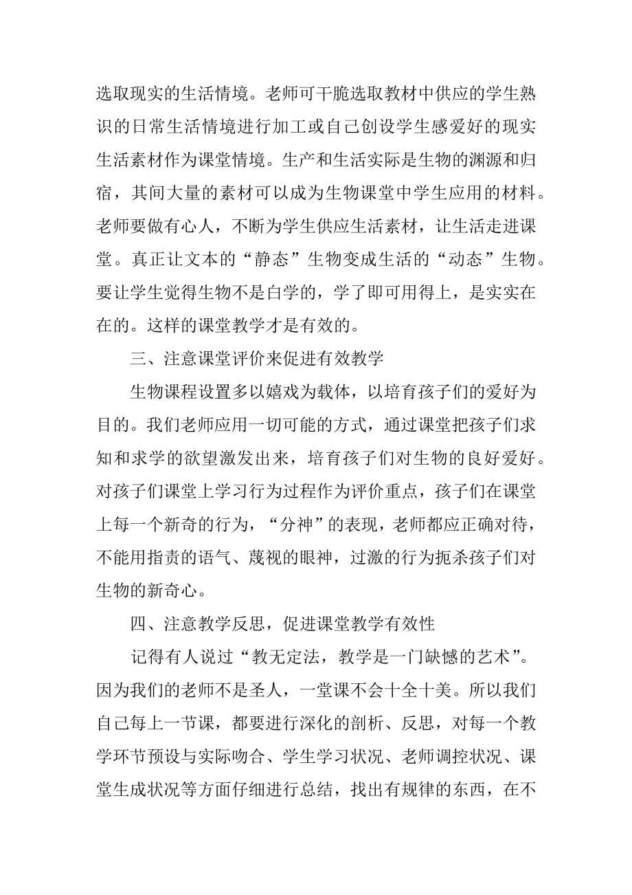 国培教师自我鉴定范文.docx_第2页