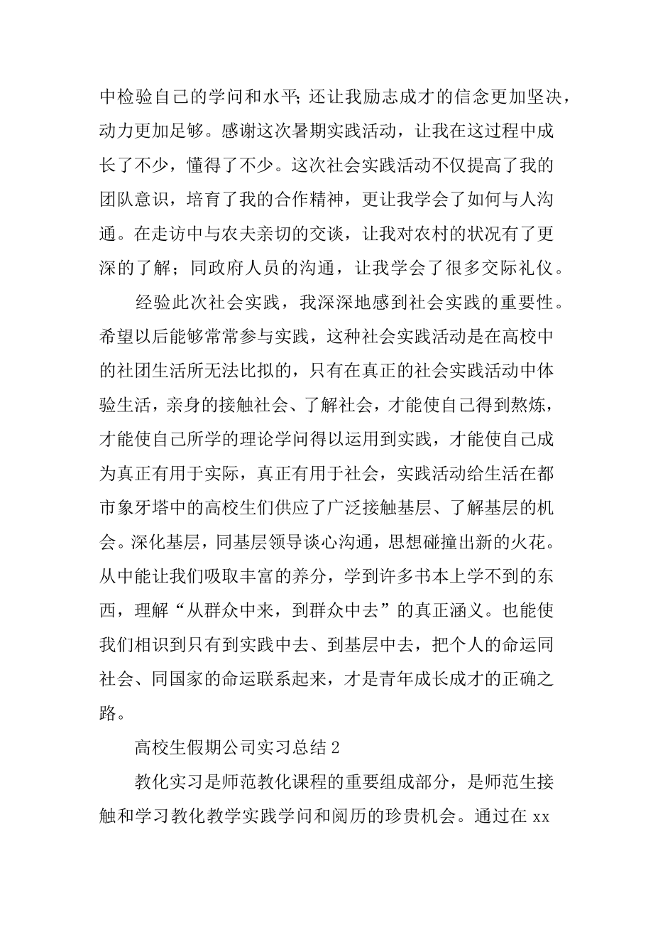 大学生假期公司实习总结例文.docx_第2页