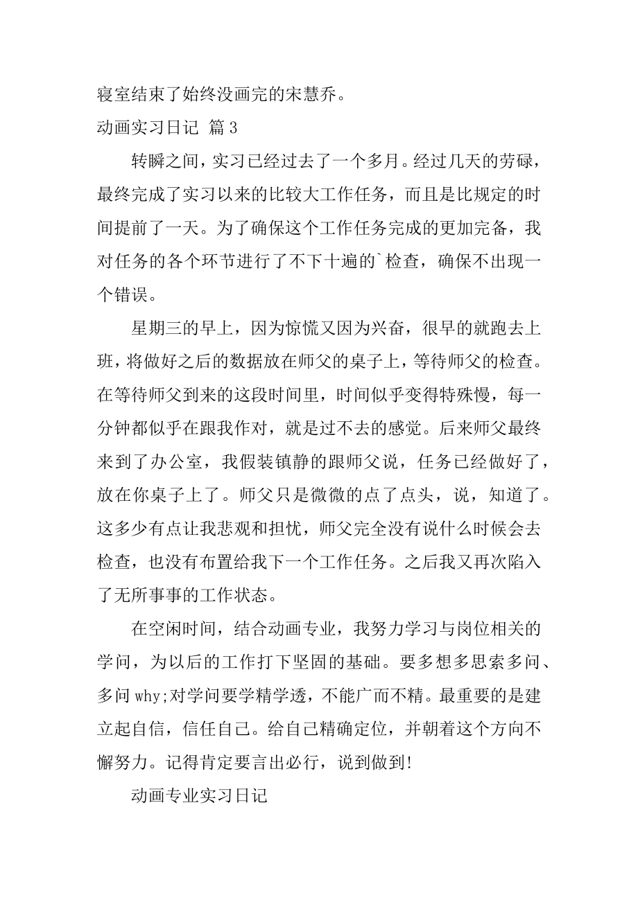 动画实习日记范例.docx_第2页