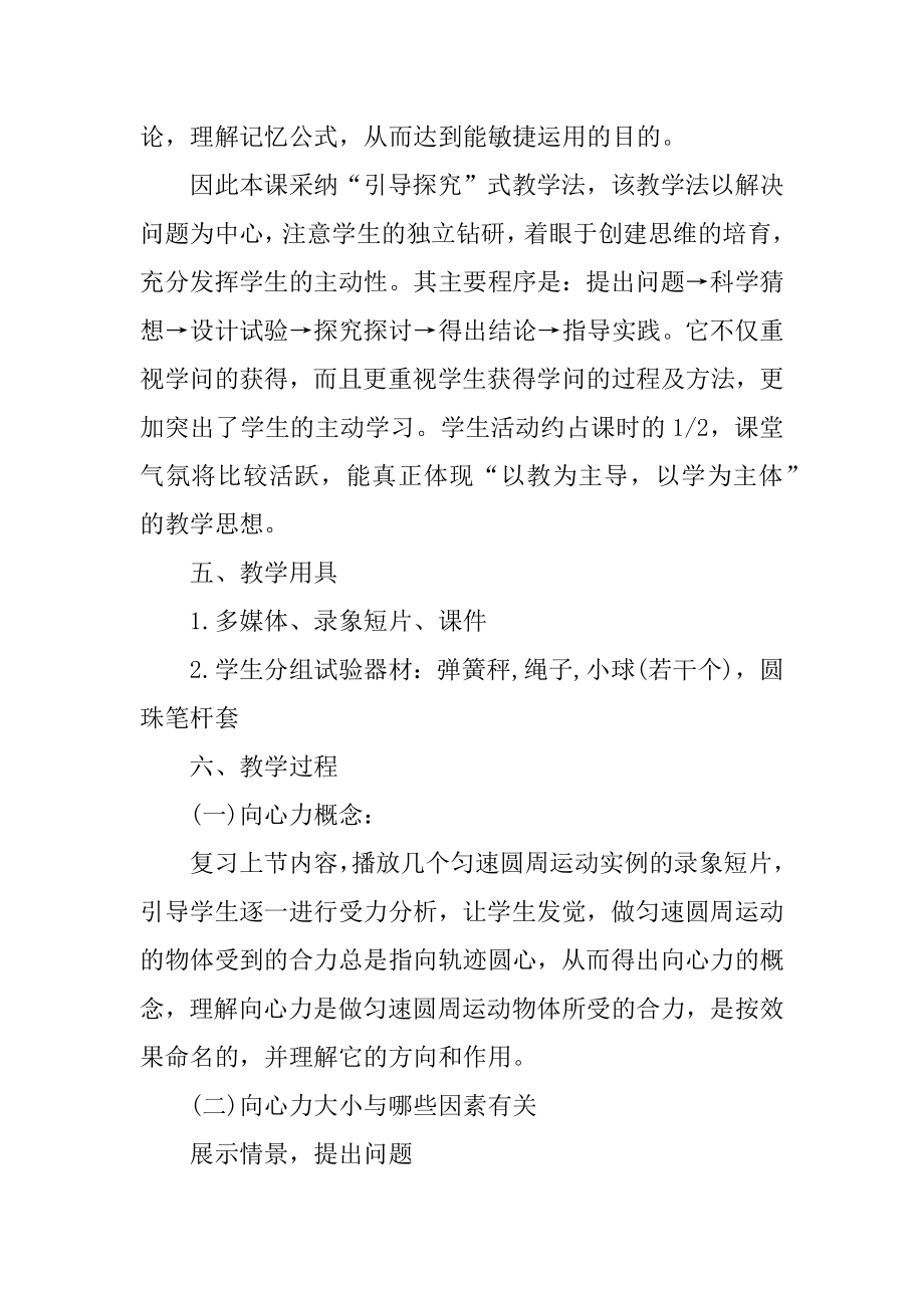 向心力向心加速度说课稿范例.docx_第2页