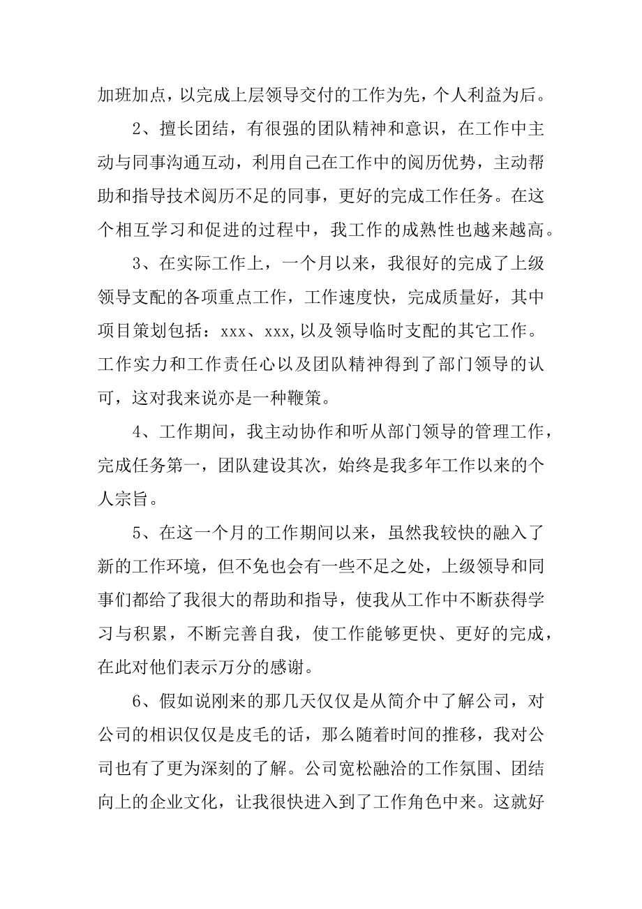 实习转正个人申请书精编.docx_第2页