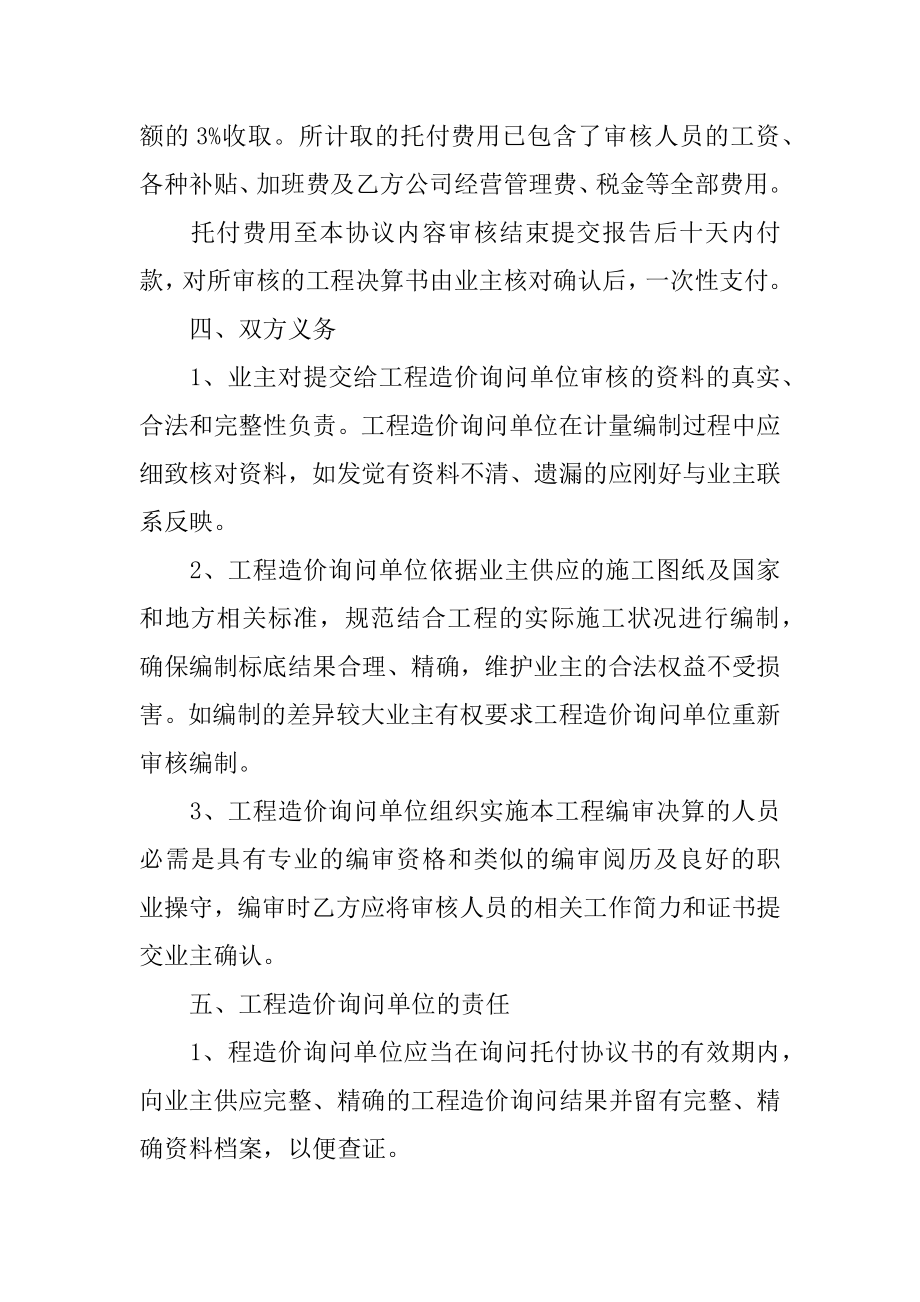 委托审计合同汇编.docx_第2页