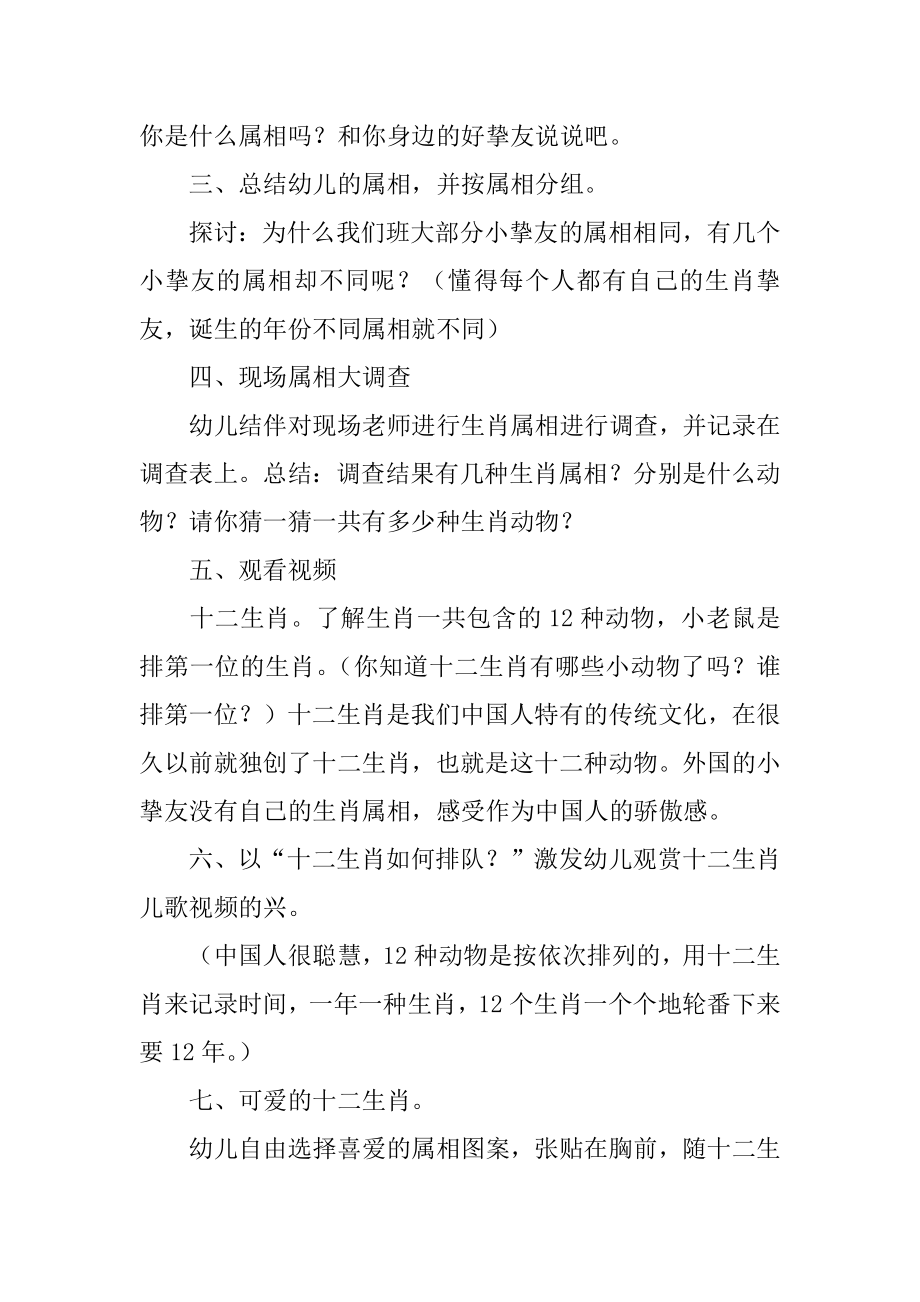 大班社会教案：有趣的十二生肖精编.docx_第2页