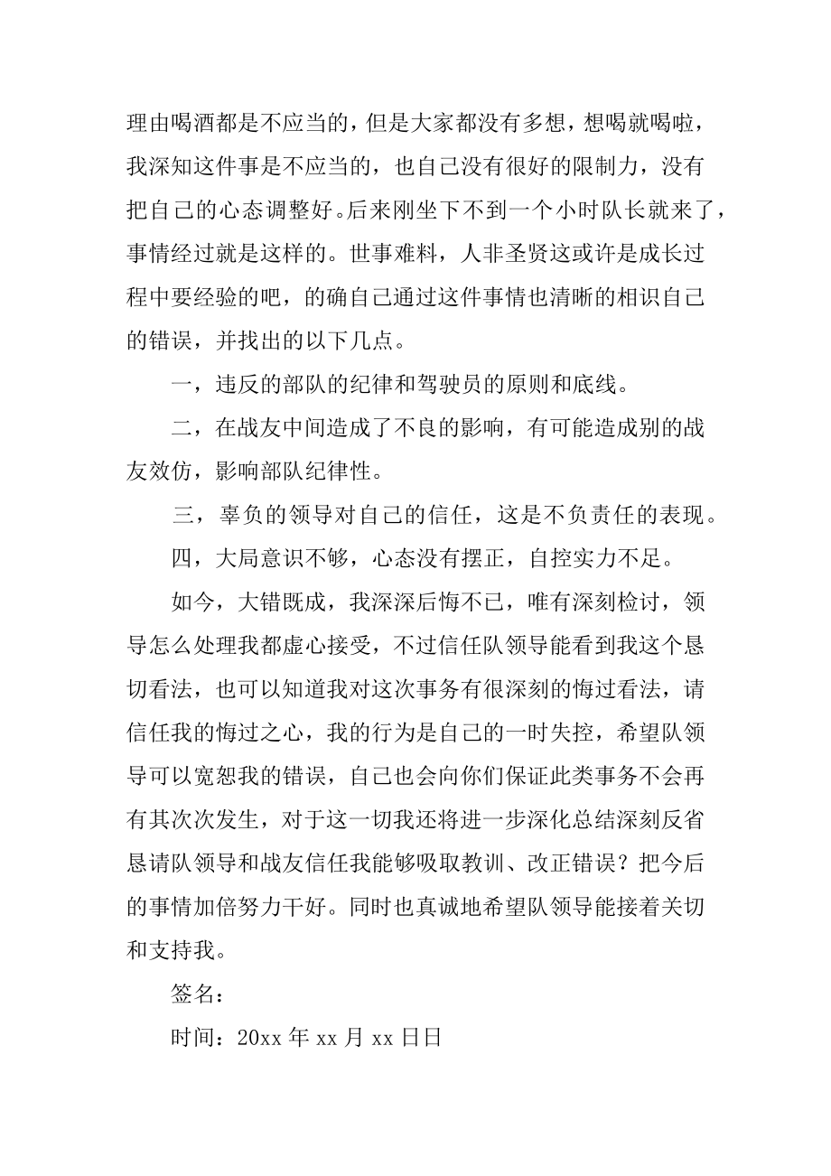 喝酒检讨书自我反省精品.docx_第2页