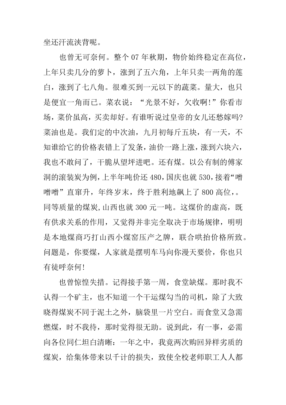 大学生采购实习总结优质.docx_第2页